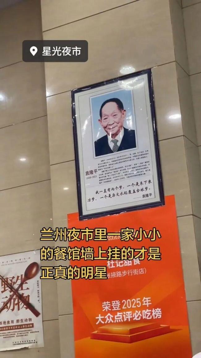 餐馆悬挂钱学森和袁隆平照片 老板回应 致敬国家脊梁