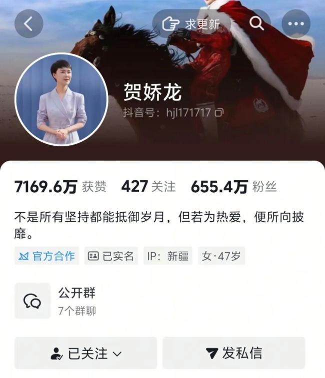 贺娇龙账号已更名