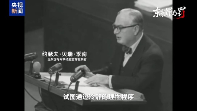 叩問(wèn)正義 捍衛(wèi)真相 失焦的東京審判法庭舊址