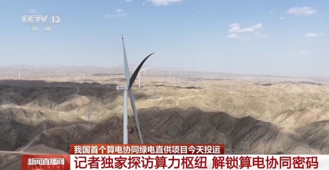 沙漠光伏直連算力！這座“算力大腦”有多強