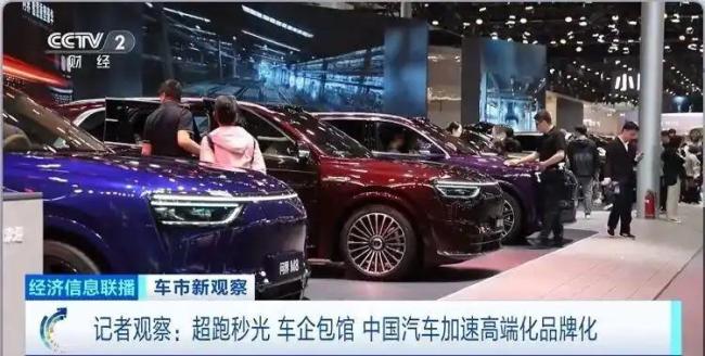 北京车展现场国产“超跑”秒售罄 彰显中国汽车实力进步