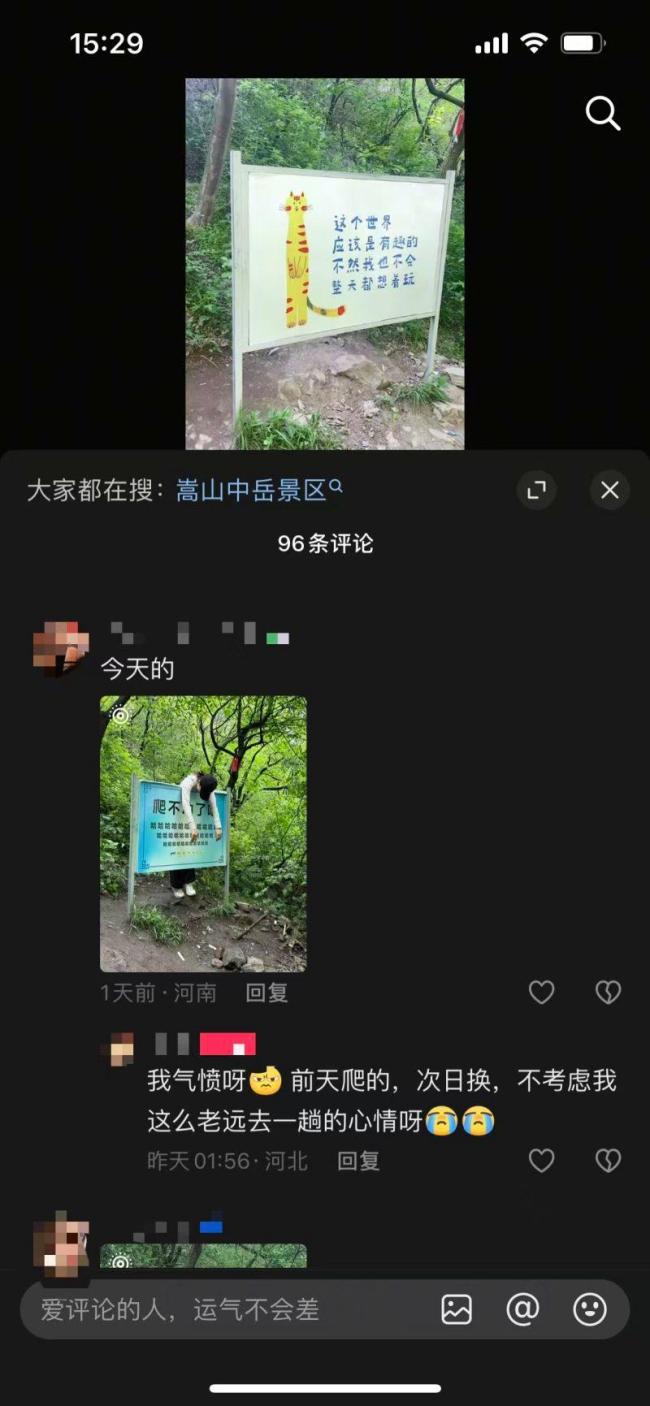 一景区听劝换回“爬不动了吧”标语牌 游客呼声获响应