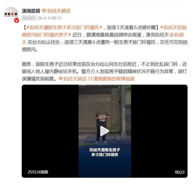 阮经天遭陌生男子多次按门铃骚扰