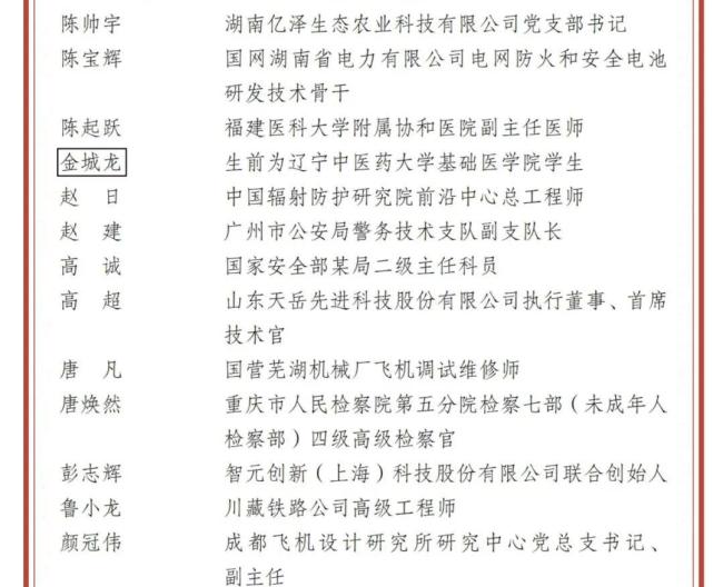 获奖名单上 他的名字被加上了方框