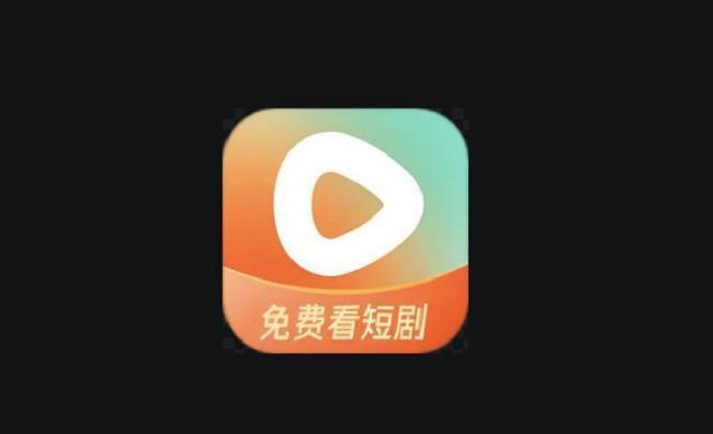 红果短剧收费 免费短剧也要VIP？