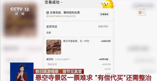 记者调查悬空寺景区乱象 黄牛倒票频现