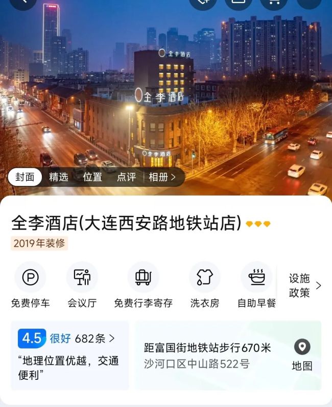 大连现全李酒店与全季差一撇 曾是全季现已改名