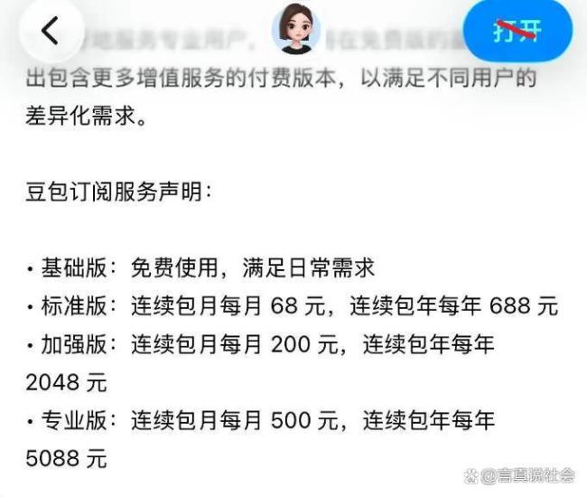 豆包收费后你会继续用吗 付费版本引争议