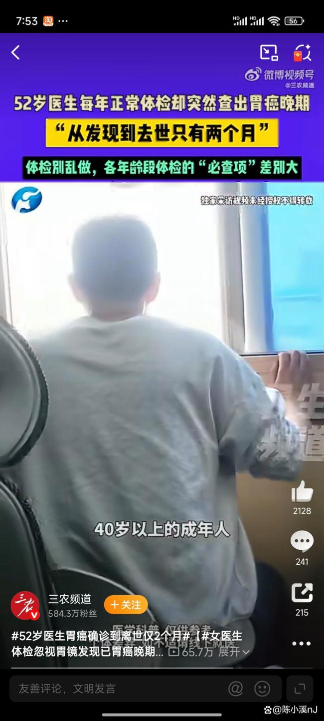 52岁医生胃癌确诊到离世仅2个月 常规体检≠防癌体检