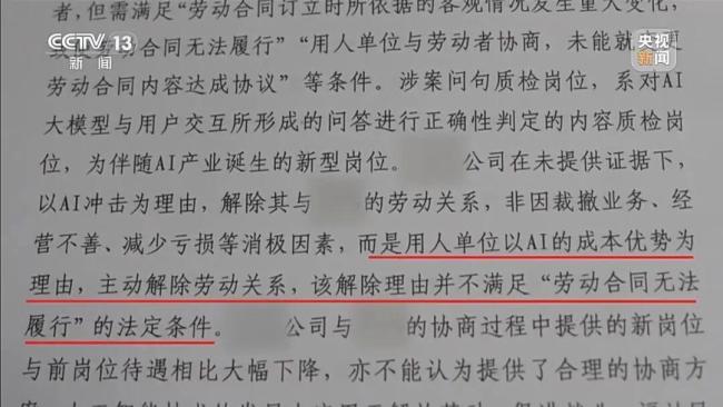 35岁主管被“下岗”，AI替代不是违法裁员挡箭牌 法院支持劳动者诉求