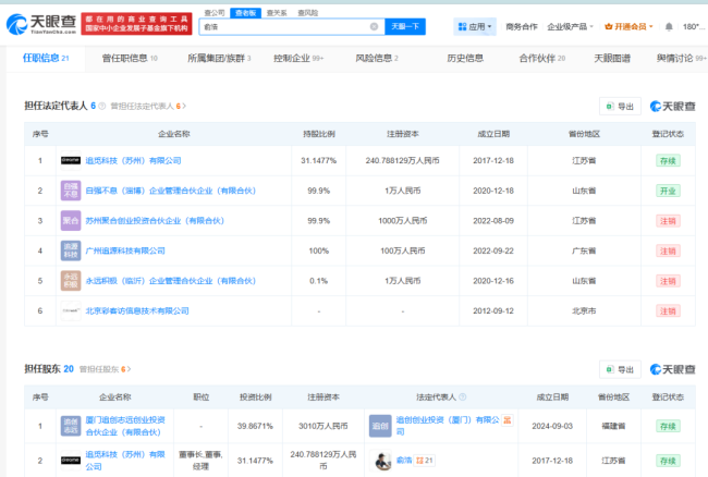 追觅俞浩：建议年轻人别炒股，智力勤奋换钱更实在