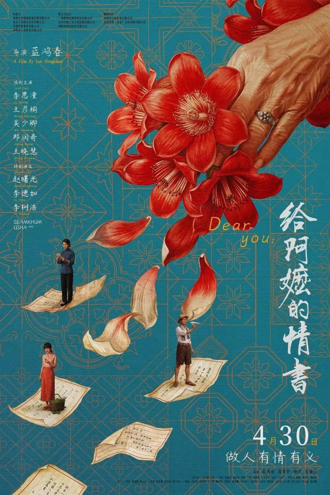 潮语电影《给阿嬷的情书》爆火
