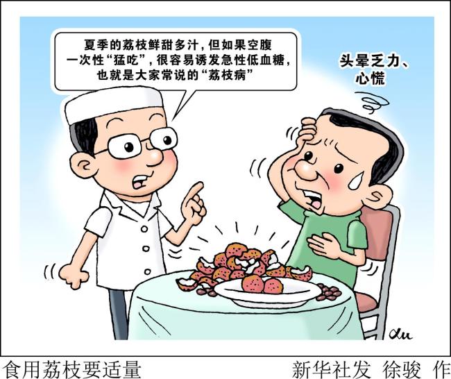 食用荔枝要适量