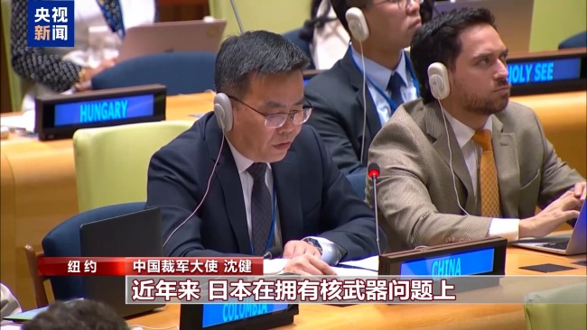 中方在联合国点名日本，呼吁国际社会警惕其涉核消极动向 维护核不扩散体系