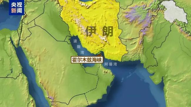 伊朗军方：美军若试图接近或进入霍尔木兹海峡将遭到攻击 局势紧张升级