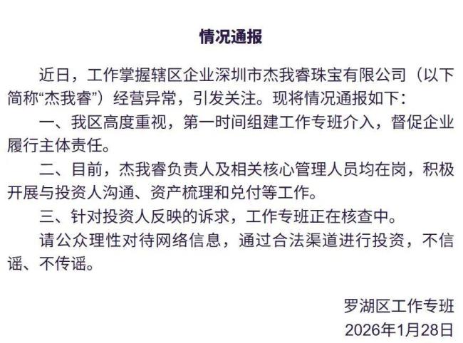 杰我睿公司张某腾等人被抓 案件进一步侦办中