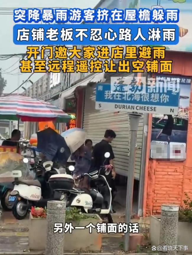 突降暴雨老板邀请游客进店躲雨 活该发财的暖心举动