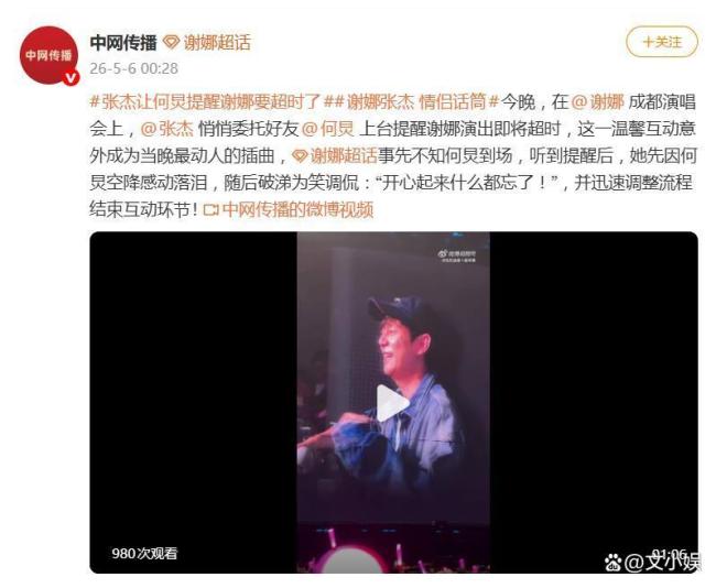 张杰让何炅提醒谢娜要超时了 默契与温暖背后的舞台故事