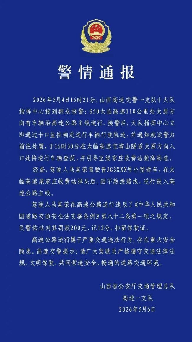 轿车在高速公路上掉头逆行被罚