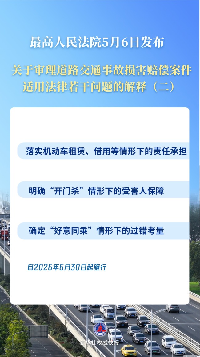 “开门杀”事故赔偿 有司法解释了