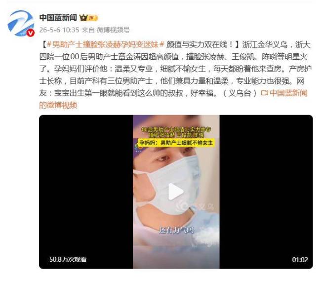 00后男助产士高颜值 撞脸多位明星爆火