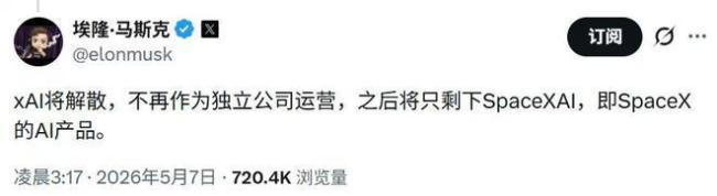 xAI更名SpaceXAI 解散合并新篇章