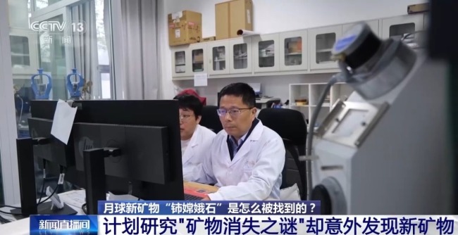 月球新矿物“铈嫦娥石”是怎么被找到的？