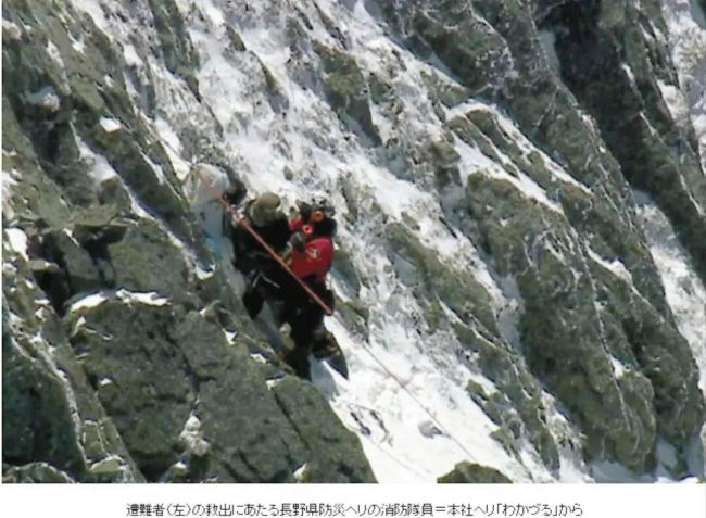 2名中国游客日本登山遇险