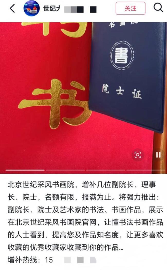 起底批发的书画“院士” 花钱就能买称号