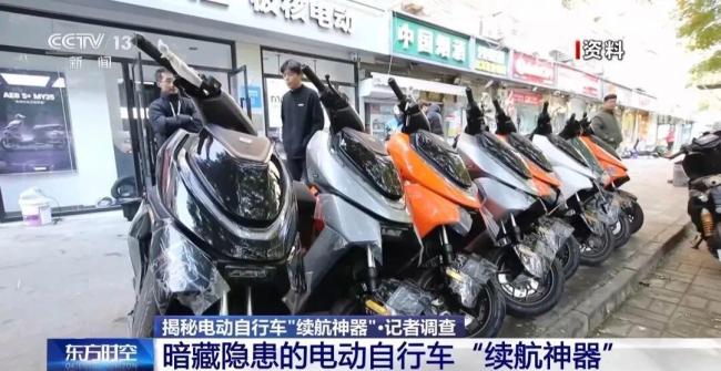 央视曝光电动自行车"续航神器" 实际效果微乎其微