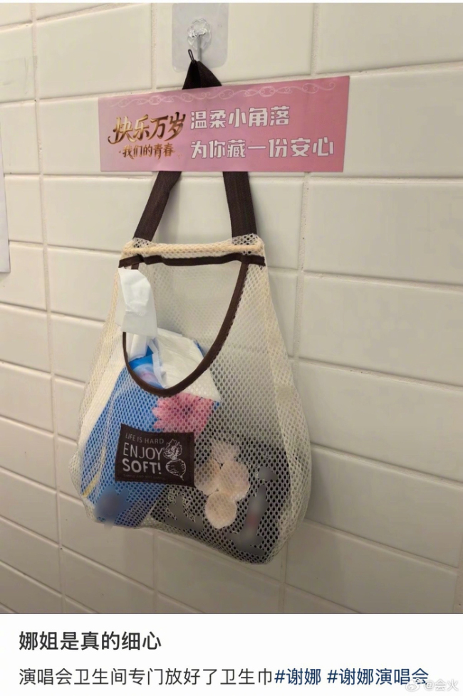 谢娜演唱会卫生间配了卫生巾 贴心举措获赞
