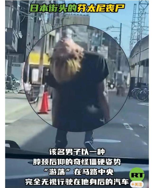 日本街头疑现芬太尼“丧尸” 政事造假与社会乱象并存