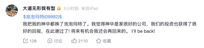 段永平調(diào)倉(cāng)！“把神華都換了泡泡瑪特” 從看不懂到加倉(cāng)