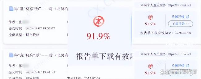 教师期刊论文查重率91.9%？校方：属实 同名论文引发争议