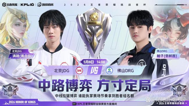 JDG对战DRG