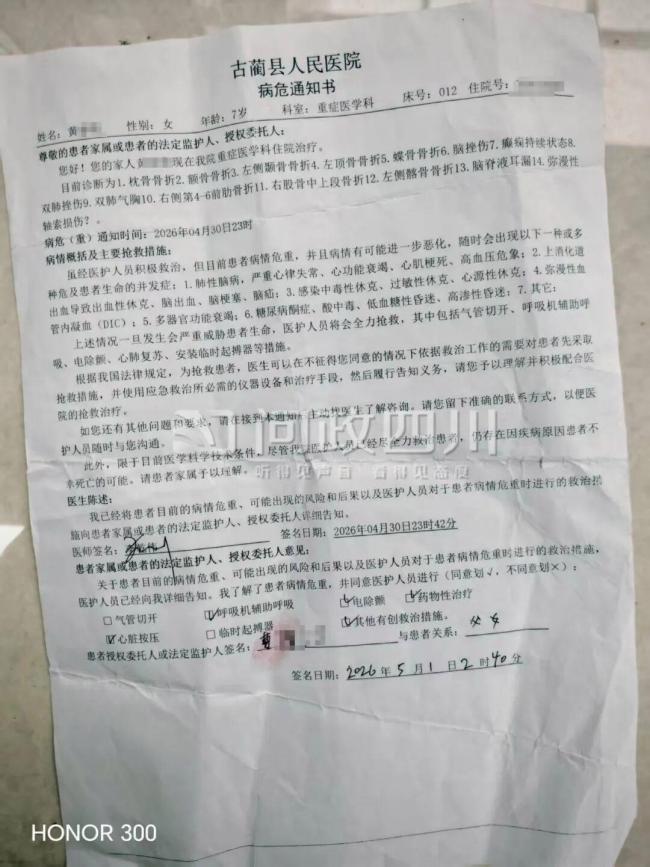 7岁女孩楼顶玩耍坠落致多处骨折