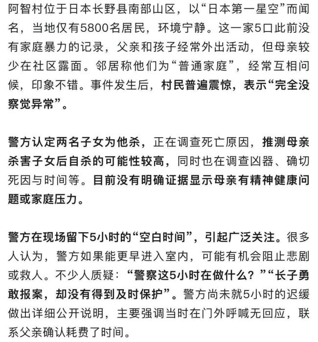 日本警察接到报警后5小时才破门 警方行动迟缓引质疑
