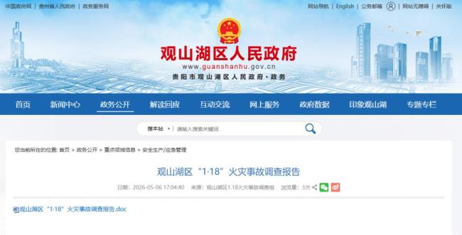 贵阳一小区发生火灾致2死