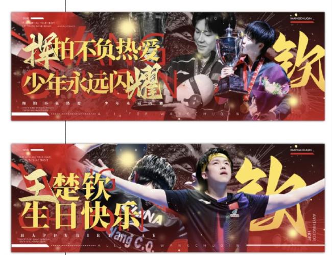 给王楚钦搭生日痛楼该叫停了