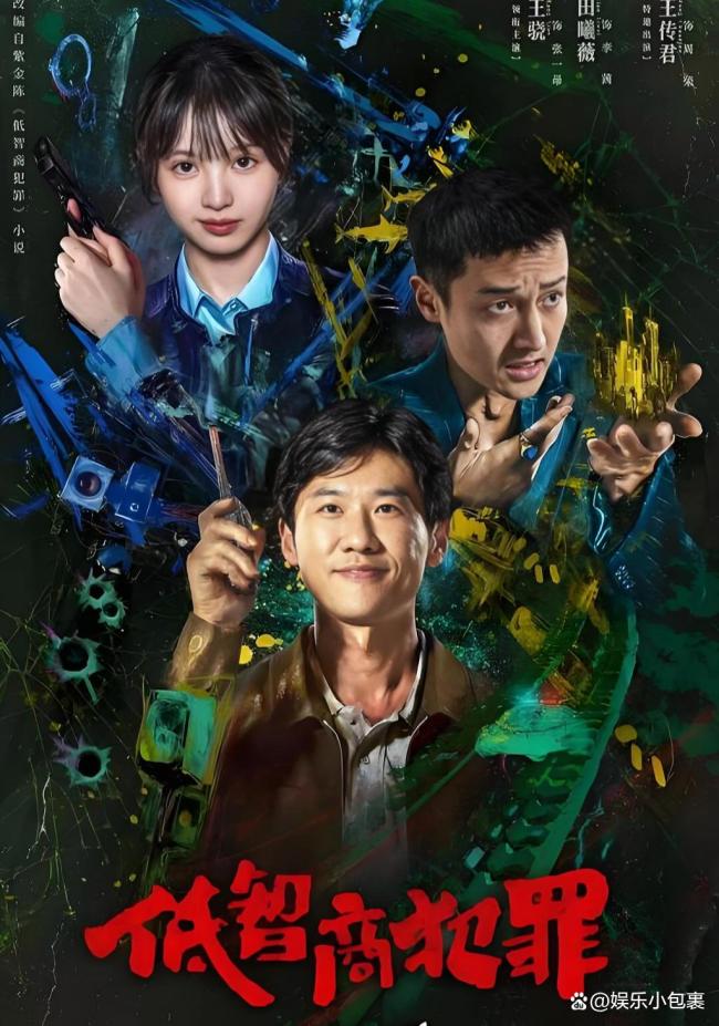 悬疑内卷，这部“低智剧”凭什么突围？