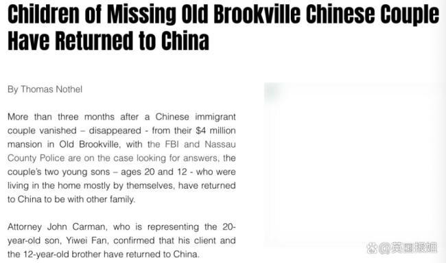 华人夫妇在美国豪宅离奇失踪一年 真相扑朔迷离