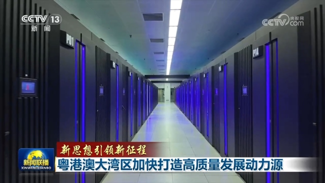 【新思想引领新征程】粤港澳大湾区加快打造高质量发展动力源