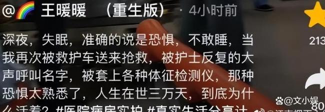 王暖暖发文恐惧不敢睡被送来抢救 噩梦再现引发关注