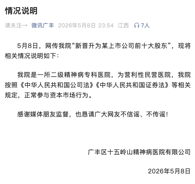 精神病院炒股炒出千万市值 院方回应 正常参与资本市场行为