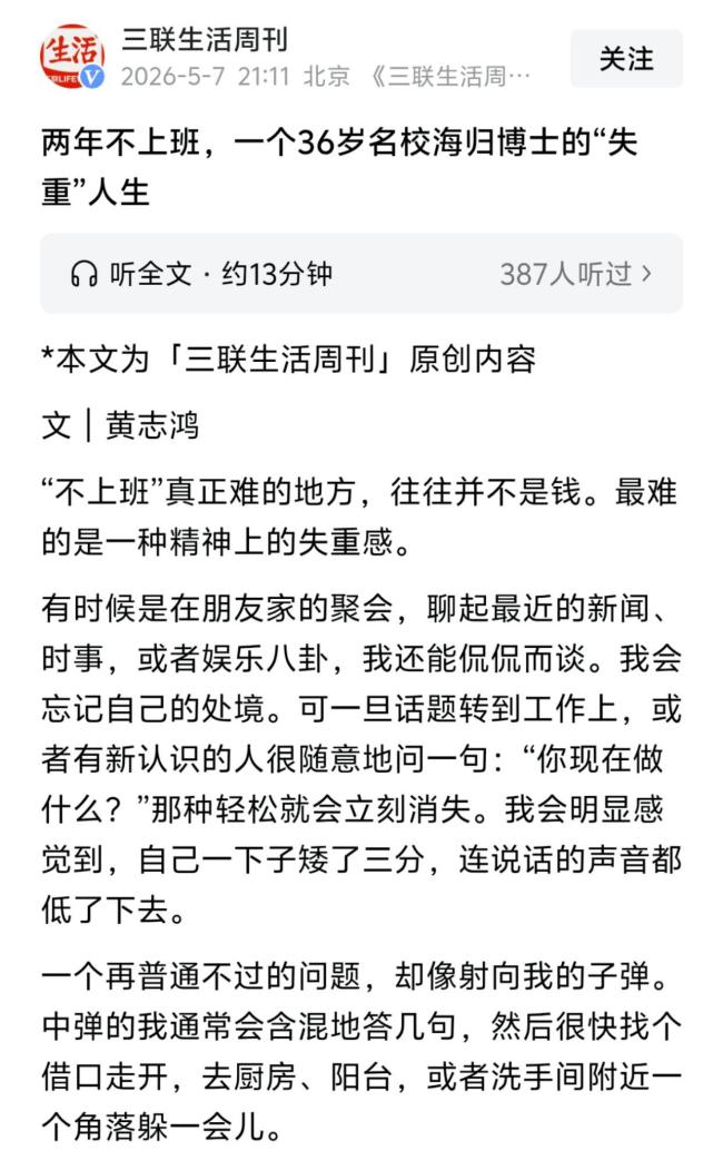 一个36岁名校海归博士的“失重”人生