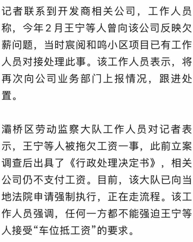 农民工被拖欠工资开发商想用车位抵薪 涉事公司劳务纠纷案件将开庭