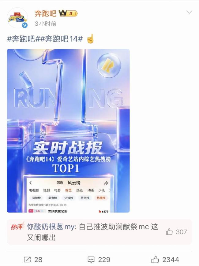 《奔跑吧》节目组回应收视率低 数据反击引发热议