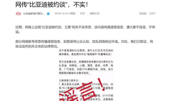 中汽协：8家新能源车企锁电被约谈不实 多家车企辟谣澄清