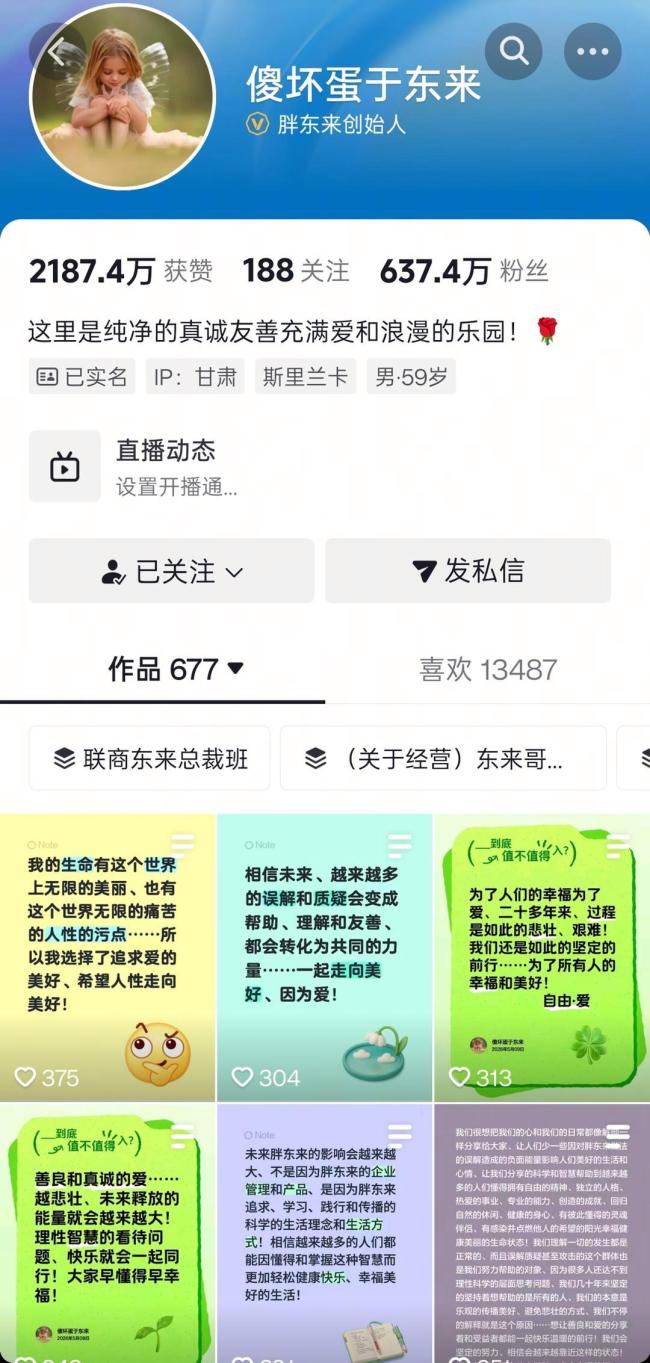 于东来连发6条动态回应质疑 坚定初心分享美好