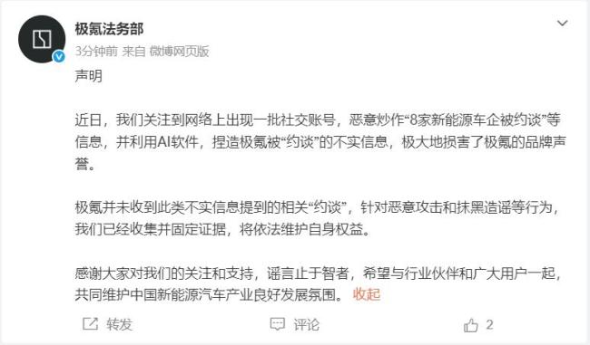 多家车企集体否认被约谈 澄清“锁电”传闻